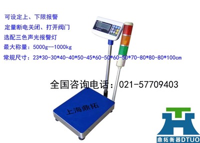 配三色警示灯电子秤丨30公斤峰鸣报警电子秤批发_上海鼎拓电子秤_耗材产品_阿仪网